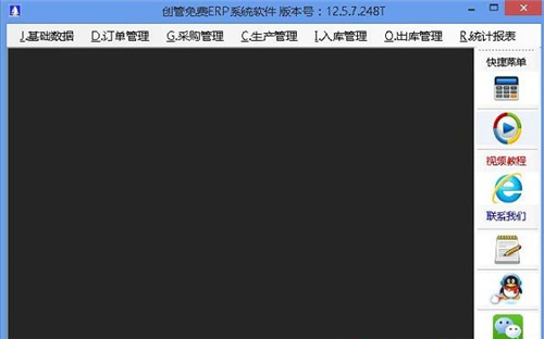 创管ERO系统软件 商品批发贸易的数字化转型利器