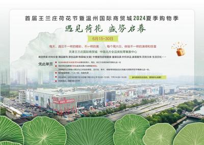 首届王兰庄荷花音乐消费节即将开幕，助力商品批发贸易新活力